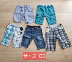 130サイズ ハーフパンツ 5点セット