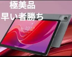 レノボ　Lenovo　tab タブレット　M11　ほぼ新品　グローバル版 K10
