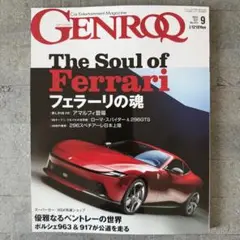 GENROQ - ゲンロク - 2025年 9月号 No.475