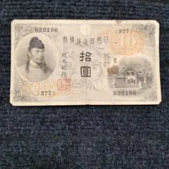 2025年最新】大正兌換銀行券10円の人気アイテム - メルカリ