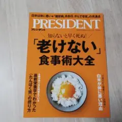 PRESIDENT 2025年 9月12日号