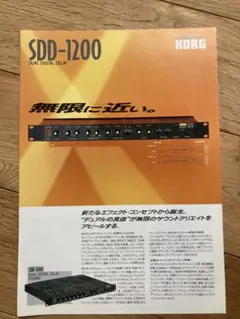 ◆大感謝祭!! KORG SDD-1000 デジタルディレイ G1E22257 Korg SDD-1000 Digital Delay | Reverb
