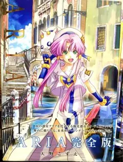 2025年最新】ARIA 完全版 7の人気アイテム - メルカリ