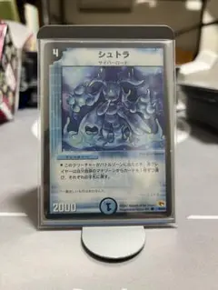 シュトラ 【17:00まで即日発送】デュエルマスターズ