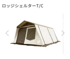 オガワキャンパル ロッジシェルターTC