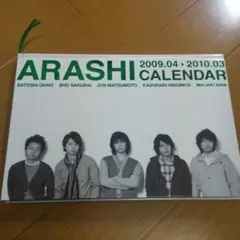 嵐 カレンダー 2009