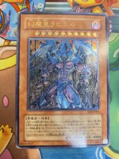 【即購入OK】幻魔皇ラビエル　レリーフ
