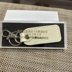 【 新品未開封 】 特別仕様貸切バス新造記念 キーホルダー