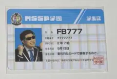 MSSP学園 入場特典 学生証 FB