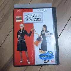 プラダを着た悪魔 DVD 洋画 アン・ハサウェイ メリル・ストリープ