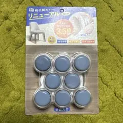 椅子脚カバー 8個入 強力 三点固定 椅子足カバー 椅子の脚カバー