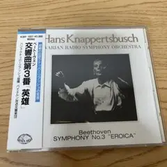 （CD）クナッパーツブッシュ/ベートーヴェン：交響曲第3番「英雄」