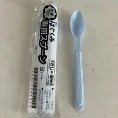新品未開封☆はぐぐみ専用スプーン 50ml 20ml 2本セット