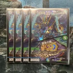 デュエルマスターズ　呪烏竜 ACE-Curase 4枚　繁栄の鏡　エースカラス
