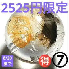 ◆2525円限定 ライモナイトinプラチナルチル 12.8ミリ珠ビーズ⑦