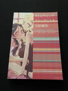 ゲーム 白詰草話 全原画集⭐大槍葦人⭐LITTLE WITCH ゲーム 白詰草話 全原画集⭐大槍葦人⭐LITTLE WITCH - メルカリ