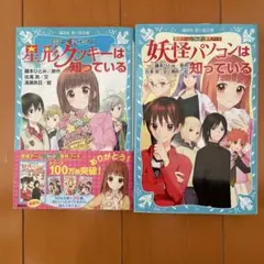 星形クッキーと妖怪パソコンのセット