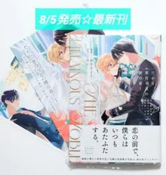 ☆ 8/5発売 ☆ 長月ひより だから、悪役令息の腰巾着! ① アニメイト特典付