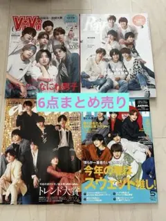 なにわ男子 雑誌6点まとめ売り