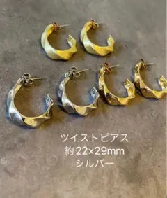ツイストピアス・シルバー