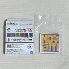 一番くじ ジョジョの奇妙な冒険スターダストクルI賞　マライタのアクリルマグネット