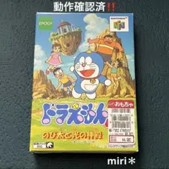 動作確認済‼️Nintendo64 ドラえもん2 のび太と光の神殿　箱付きです‼️