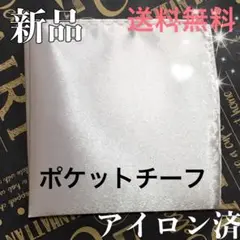 ポケットチーフ　ハンカチ　結婚式　ブライダル　新郎　男性　メンズ　フォーマル　式