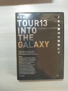 中田裕二/TOUR 13 INTO THE GALAXY とある銀河の旅路にて