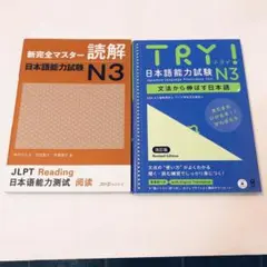 新完全マスター 日本語能力試験 N3 2冊セット