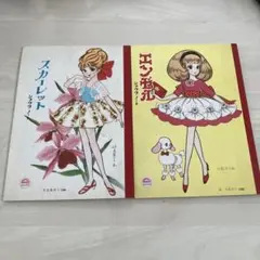 ショウワノート　スカーレット・エンジェル 1965・1966年　2タイプ