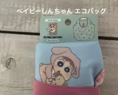 【新品/未使用】クレヨンしんちゃん ベイビーしんちゃん エコバッグ