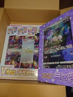 VSTARスペシャルセット　ジャンボカードミュウ　セット