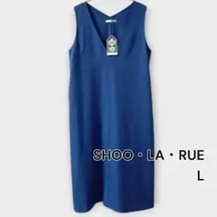 【タグ付き未使用】SHOO・LA・RUE ジャンパースカート／ブルー／S〜M相当