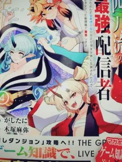 四刀流の最強配信者～やり込んだVRゲームの設定が現実世界に反映されたので、廃止…