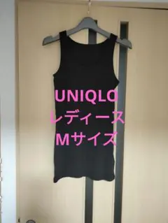 【美品】ユニクロМサイズレディース黒タンクトップ