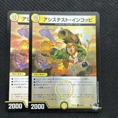 アシステストインコッピ　アドレナリン　2枚