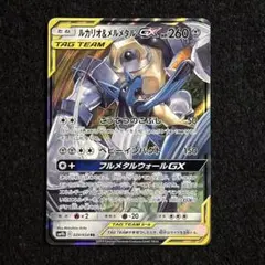 【ポケカ】ルカリオ＆メルメタルGX 029/054 SM9b