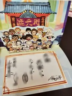 劇団四季　バケモノの子　サイン入りポストカード
