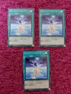 遊戯王　サンアンドムーン　3枚　ノーマル