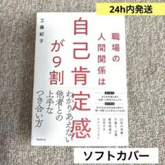 職場の人間関係は自己肯定感が9割