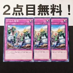 11522 遊戯王 仕込み爆弾 ノーマル 2点目無料