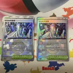 ポケモンカード　ゼロの大空洞　モンスターボールミラー　モンボ