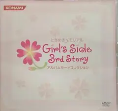 ときめきメモリアル Girl’s Side 3rd アルバムモードコレクション