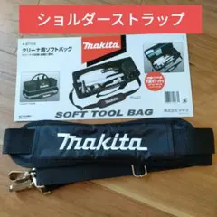 Makita ショルダーストラップ
