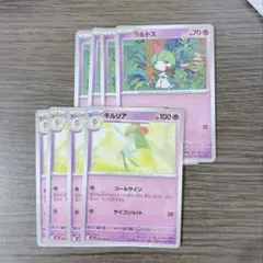 ポケモンカード　ラルトス　キルリア8枚セット