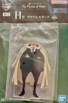 一番くじ ワンピース　ジェイガルシア・サターン聖　アクリルスタンド