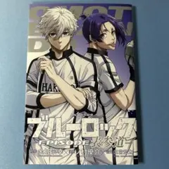 劇場版ブルーロック episode凪 表参道 映画特典