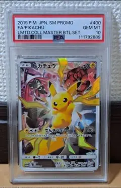 2025年最新】マスターバトルセット ピカチュウ psa10の人気