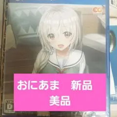 【新品未使用】おにあま　ゲームソフト　PS４　ソフト
