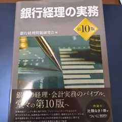 2025年最新】銀行経理の実務【第10版】の人気アイテム - メルカリ